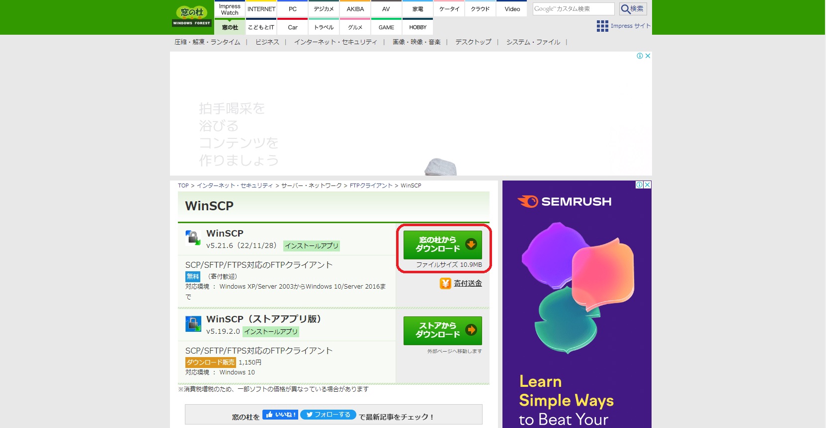 【WinSCP】インストールから使い方まで(実例付き)